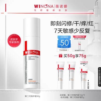 薇诺娜第二代特护霜敏感肌面霜