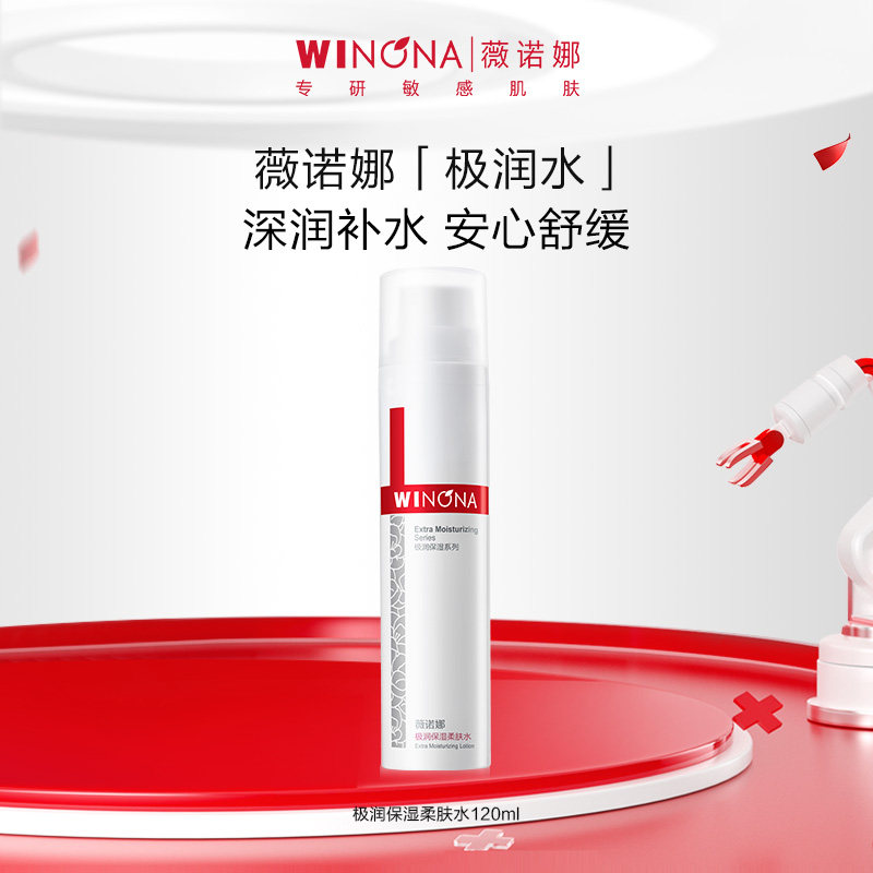 薇诺娜极润水乳液洁面精华 敏感肌干皮补水滋润舒缓水润水乳套装