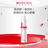薇诺娜极润水乳液洁面精华 敏感肌干皮补水滋润舒缓水润水乳套装