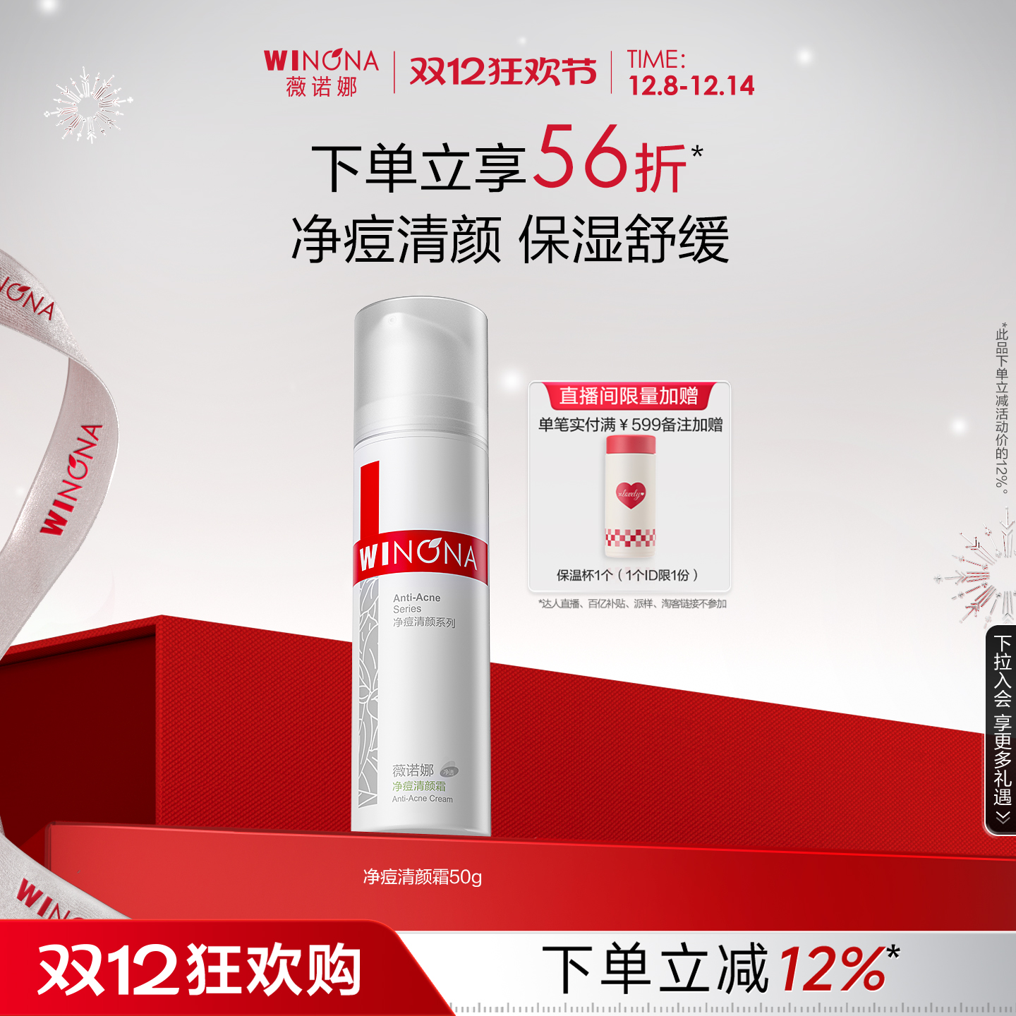 薇诺娜净痘清颜霜控油舒缓