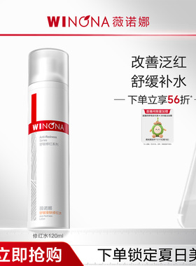 薇诺娜舒敏安肤修红水敏感肌保湿补水舒缓修护屏障爽肤水官方正品