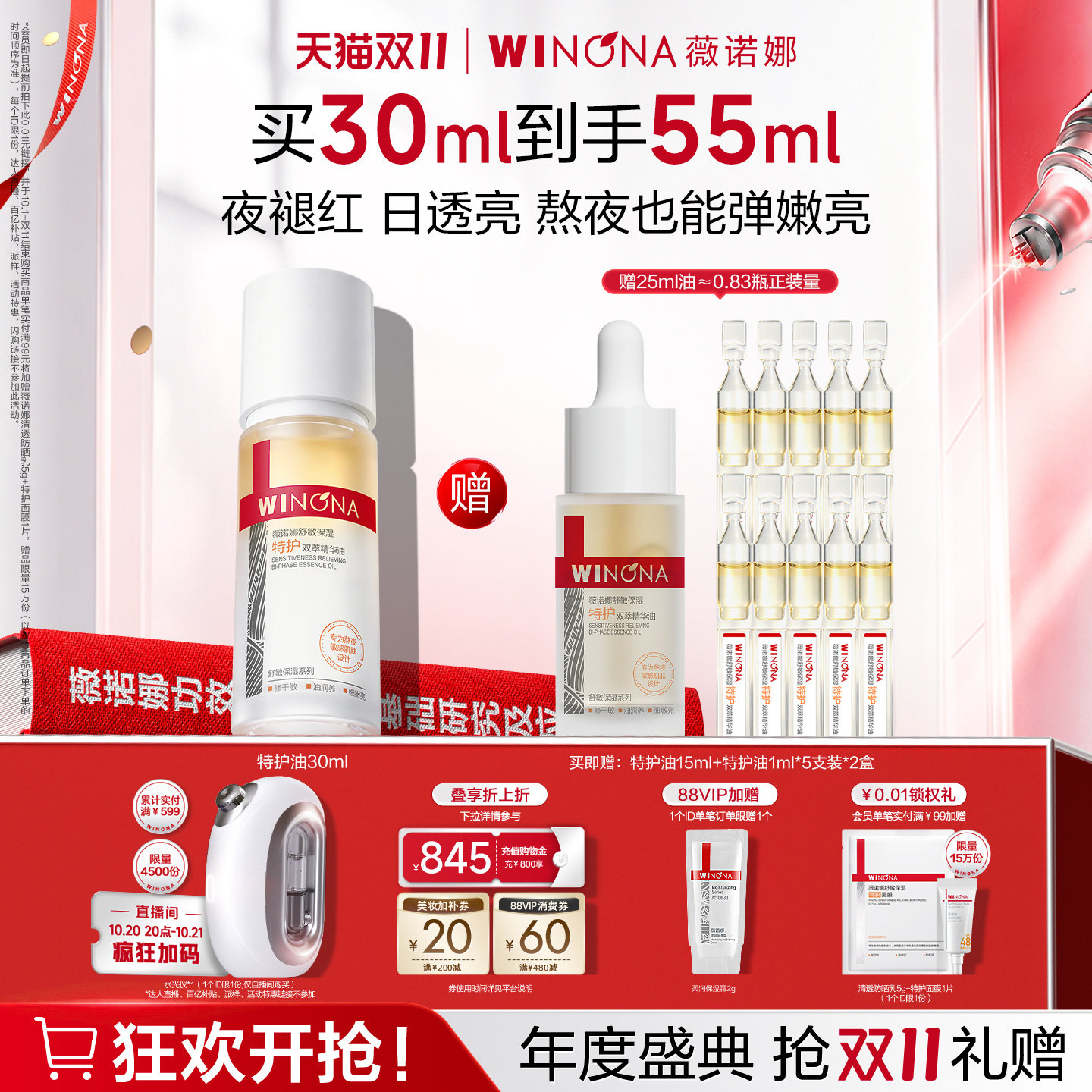【双11现货速达】薇诺娜特护油干敏精华油养肤精华熬夜滋润护肤油