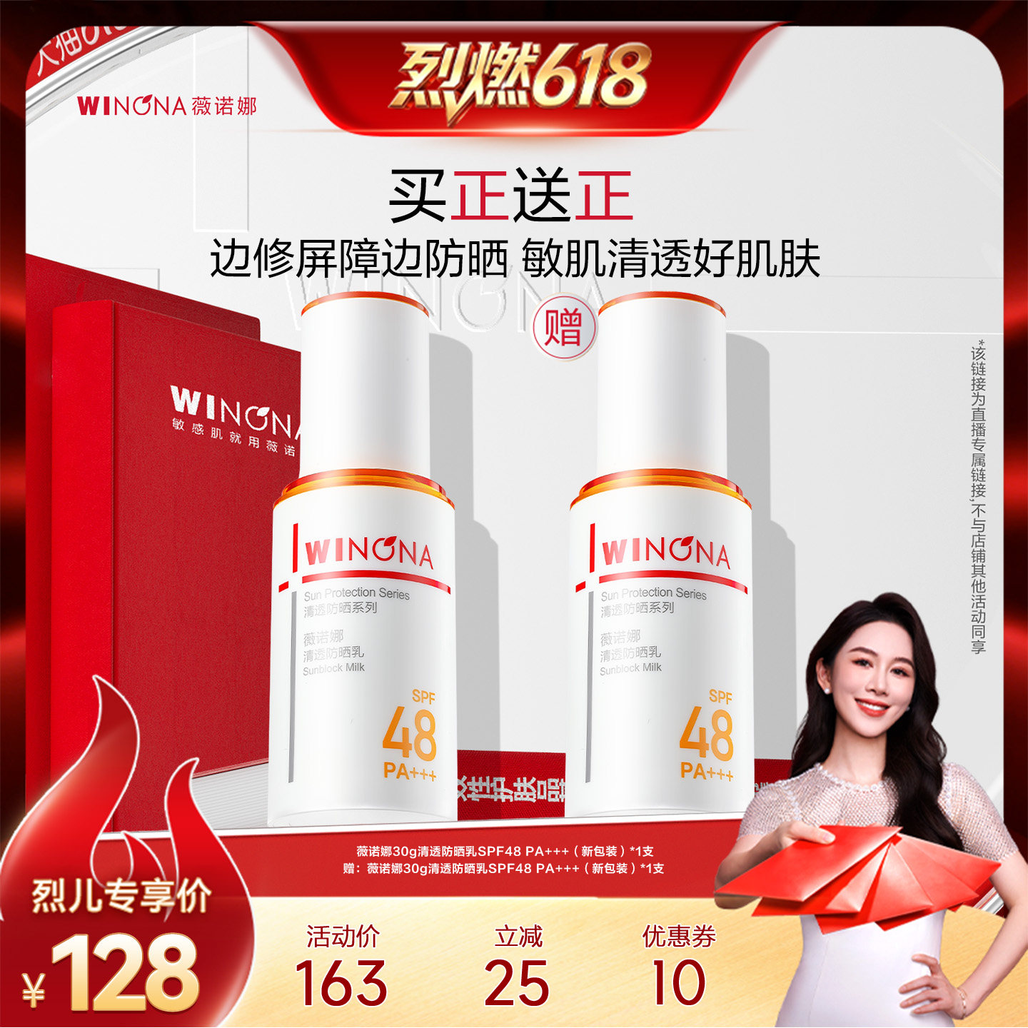 直播薇诺娜清透防晒乳