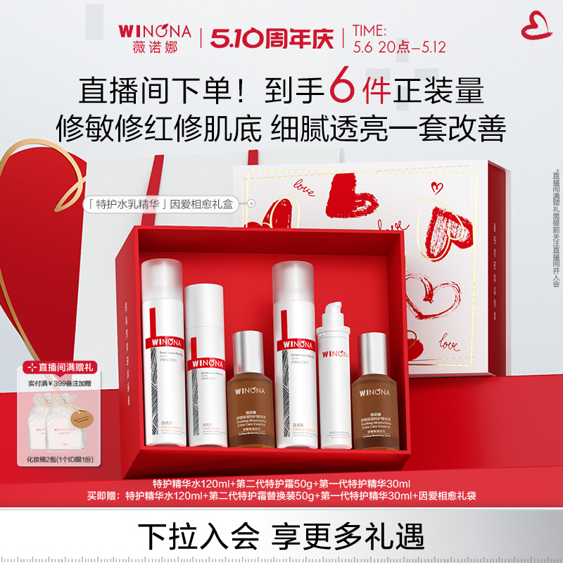 薇诺娜特护精华三件套装