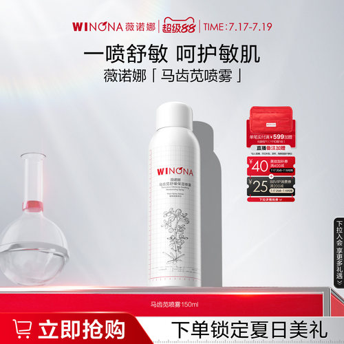植物喷雾 舒敏立苋 功效喷雾 舒缓敏肌