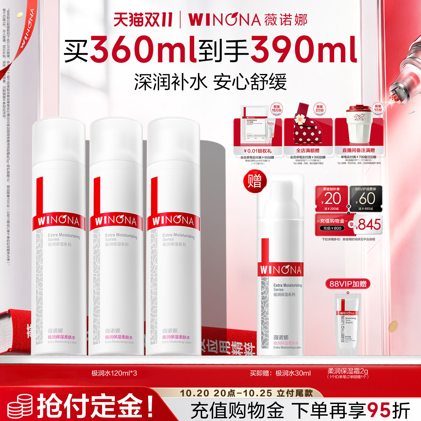 【双11立即付定】薇诺娜极润保湿柔肤水 敏感肌爽肤水化妆水湿敷