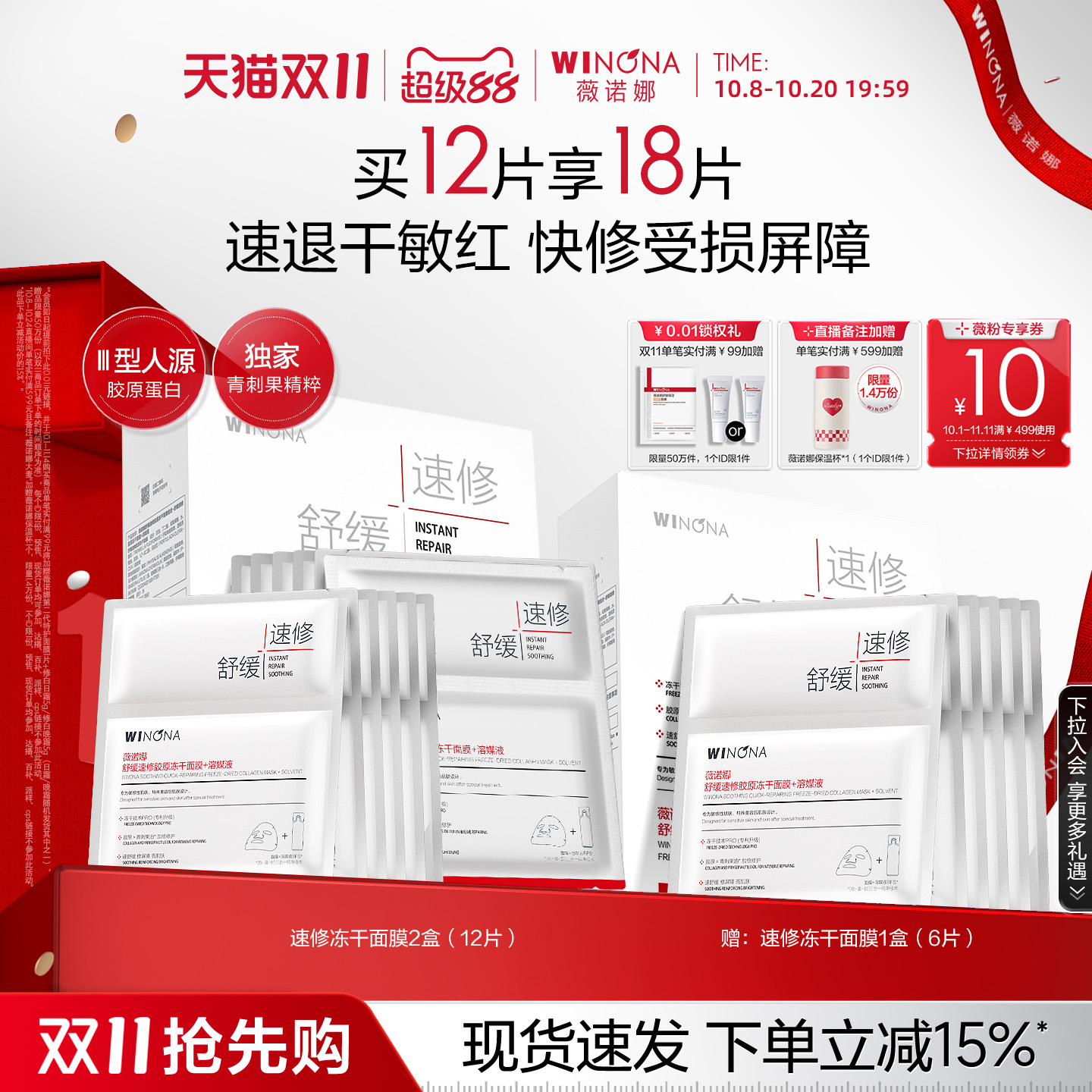 薇诺娜舒缓修护冻干面膜