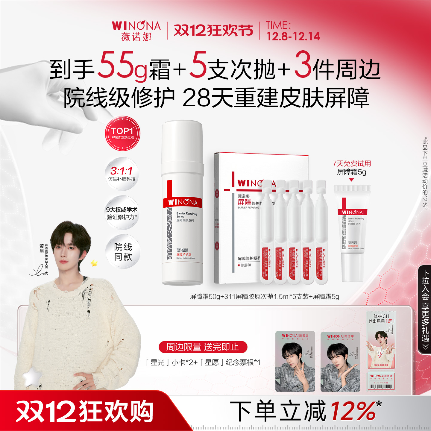 薇诺娜屏障特护霜舒缓修护