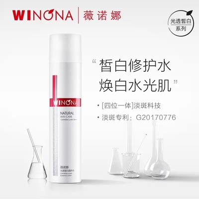 抢！薇诺娜光透皙白晶粹水120ml 美白淡斑改善暗沉【效期剩11月】