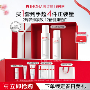 薇诺娜修白水乳套装 淡化痘印祛斑美白去黄提亮精华护肤品礼盒