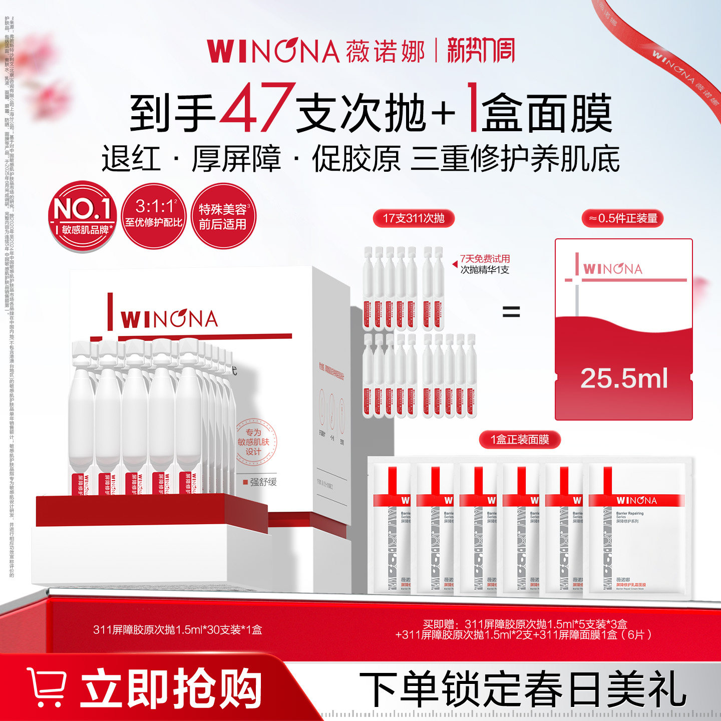 第二代薇诺娜311屏障胶原次抛精华液 敏感肌修护补水保湿面部舒敏