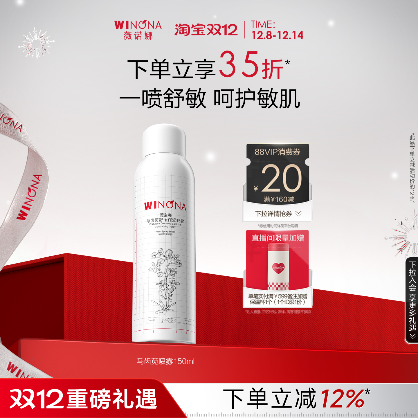 薇诺娜马齿苋舒缓保湿喷雾