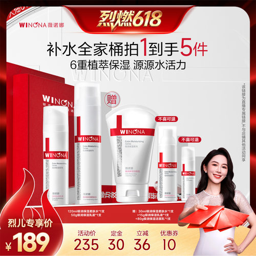 【烈燃618！21号0元付定】薇诺娜极润保湿水乳套装 保湿达播专享