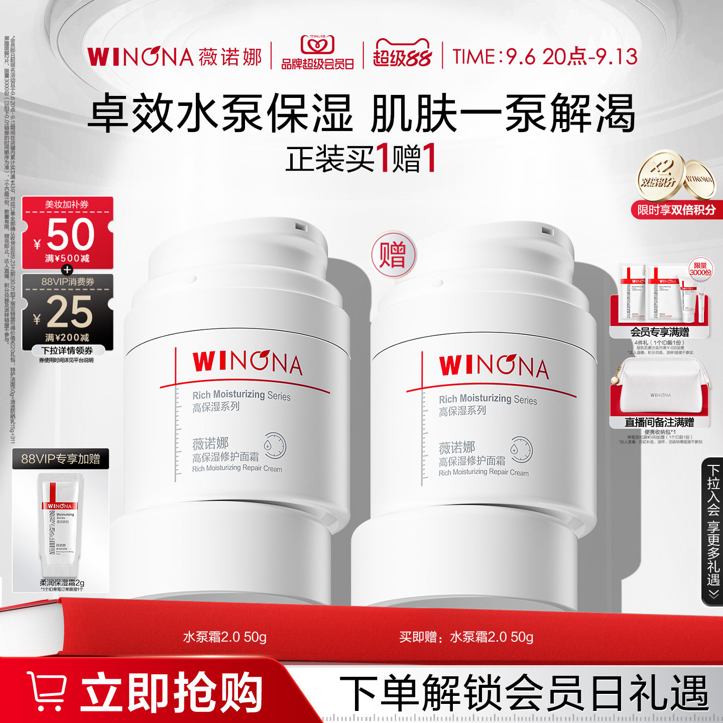 薇诺娜高保湿修护面霜水泵霜2.0 干皮敏感肌深度补水修护屏障维稳图片