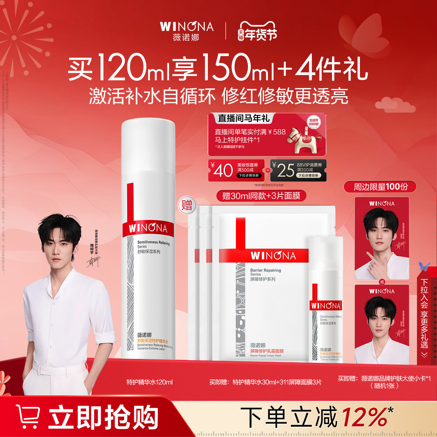 【周柯宇同款】薇诺娜舒敏保湿特护精华水敏感肌补水爽肤水化妆水