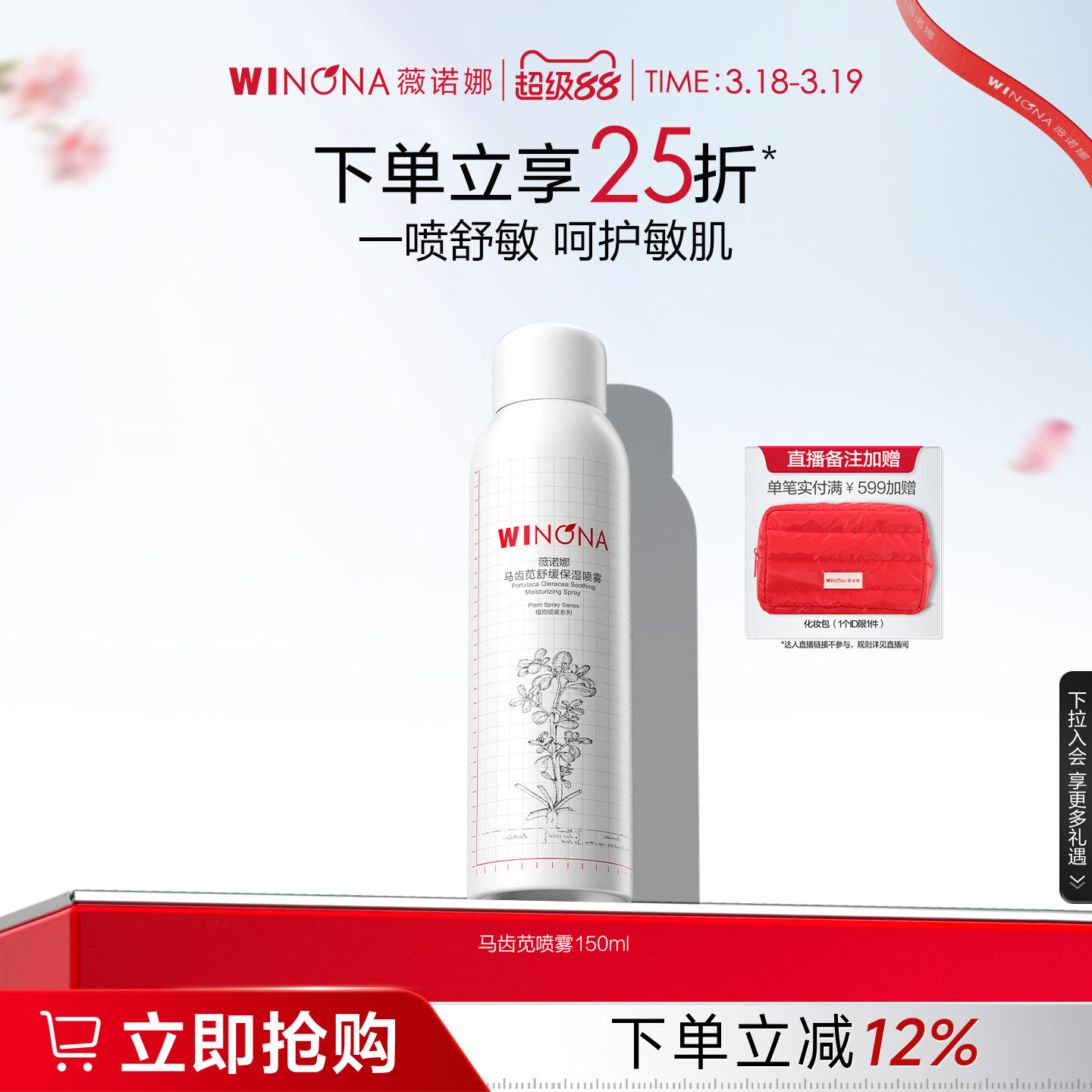 薇诺娜马齿苋舒缓保湿喷雾150ml 补水屏障喷雾水保湿补水正品男女