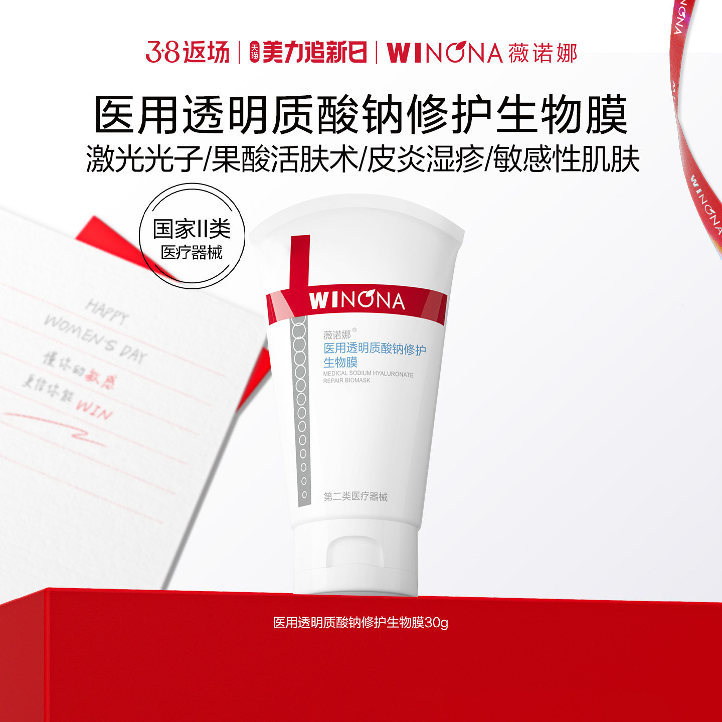 【38惊喜返场】薇诺娜透明质酸钠修护生物膜 敏感肌舒敏保湿