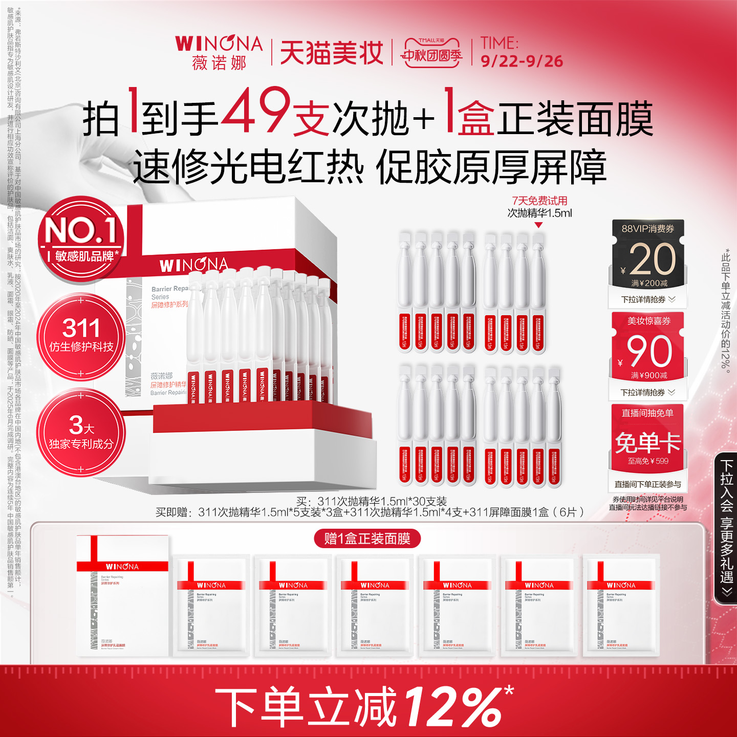 薇诺娜屏障修护精华液次抛