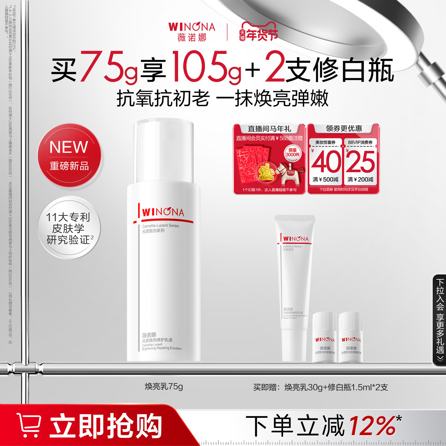 薇诺娜光透焕亮修护乳液提亮肤色保湿敏感肌修复秋冬补水学生