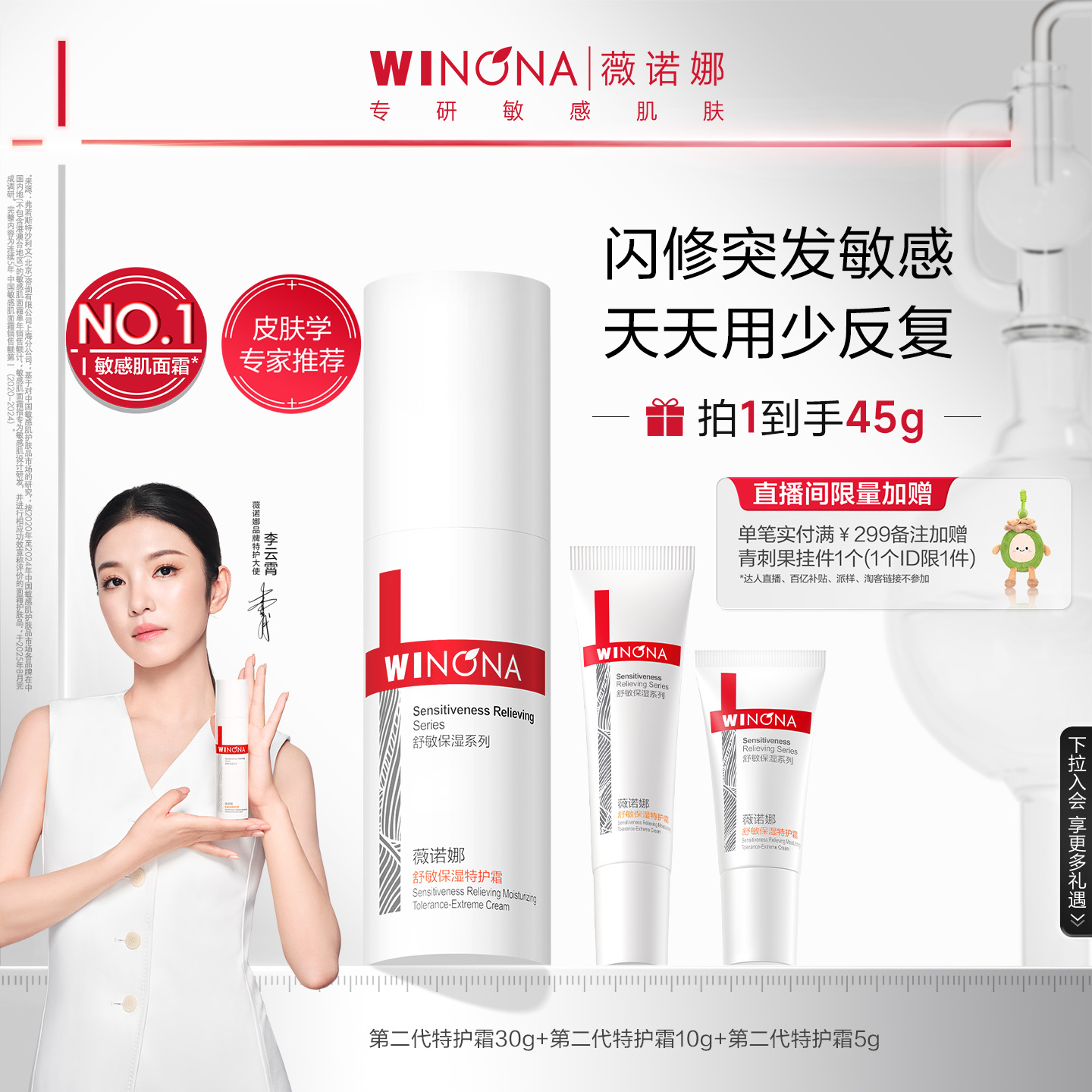 薇诺娜舒敏保湿特护霜