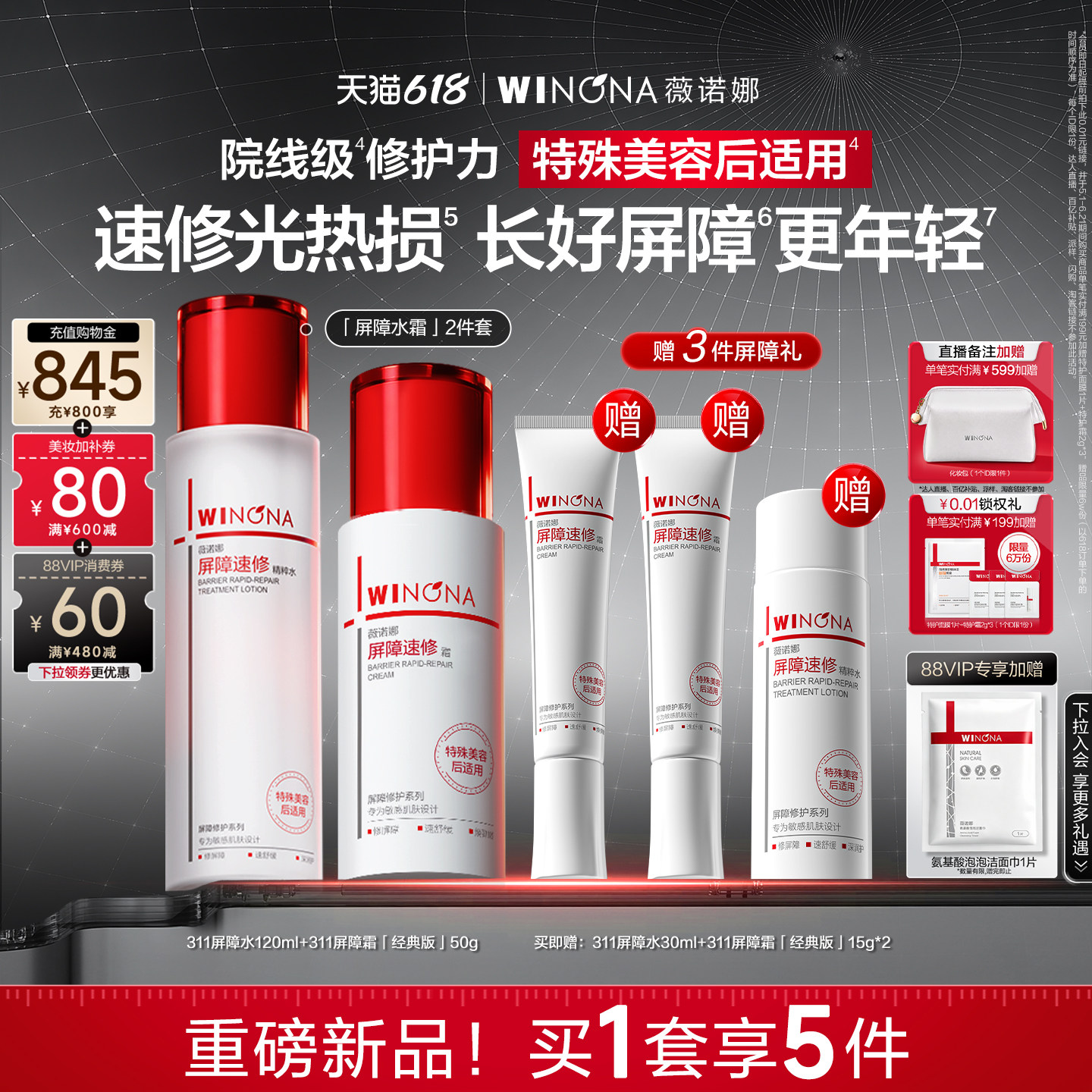 【618现货速发】薇诺娜311屏障水乳套装特护霜乳液敏感肌护肤礼盒