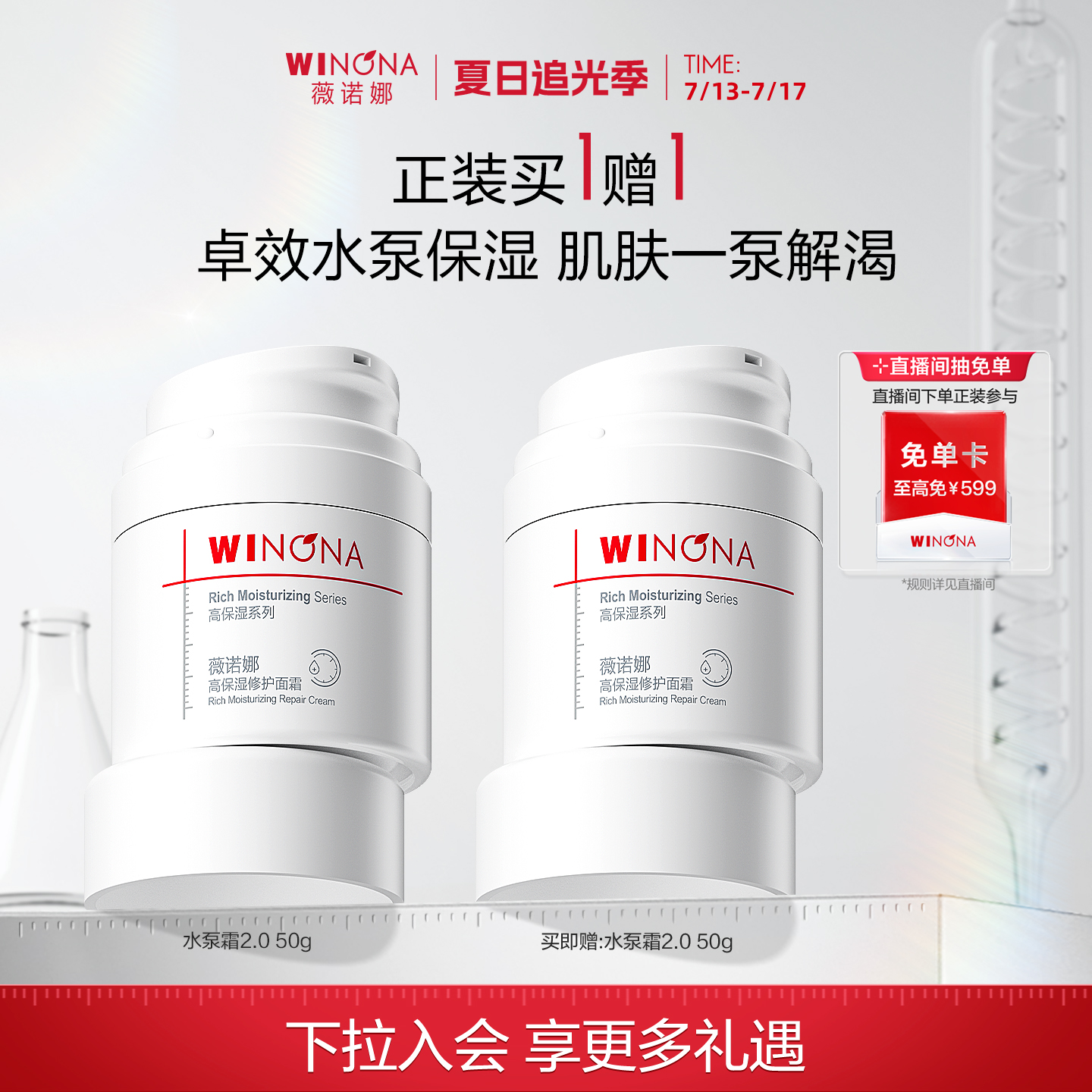 薇诺娜高保湿修护面霜水泵霜2.0 干皮敏感肌深度补水修护屏障滋润