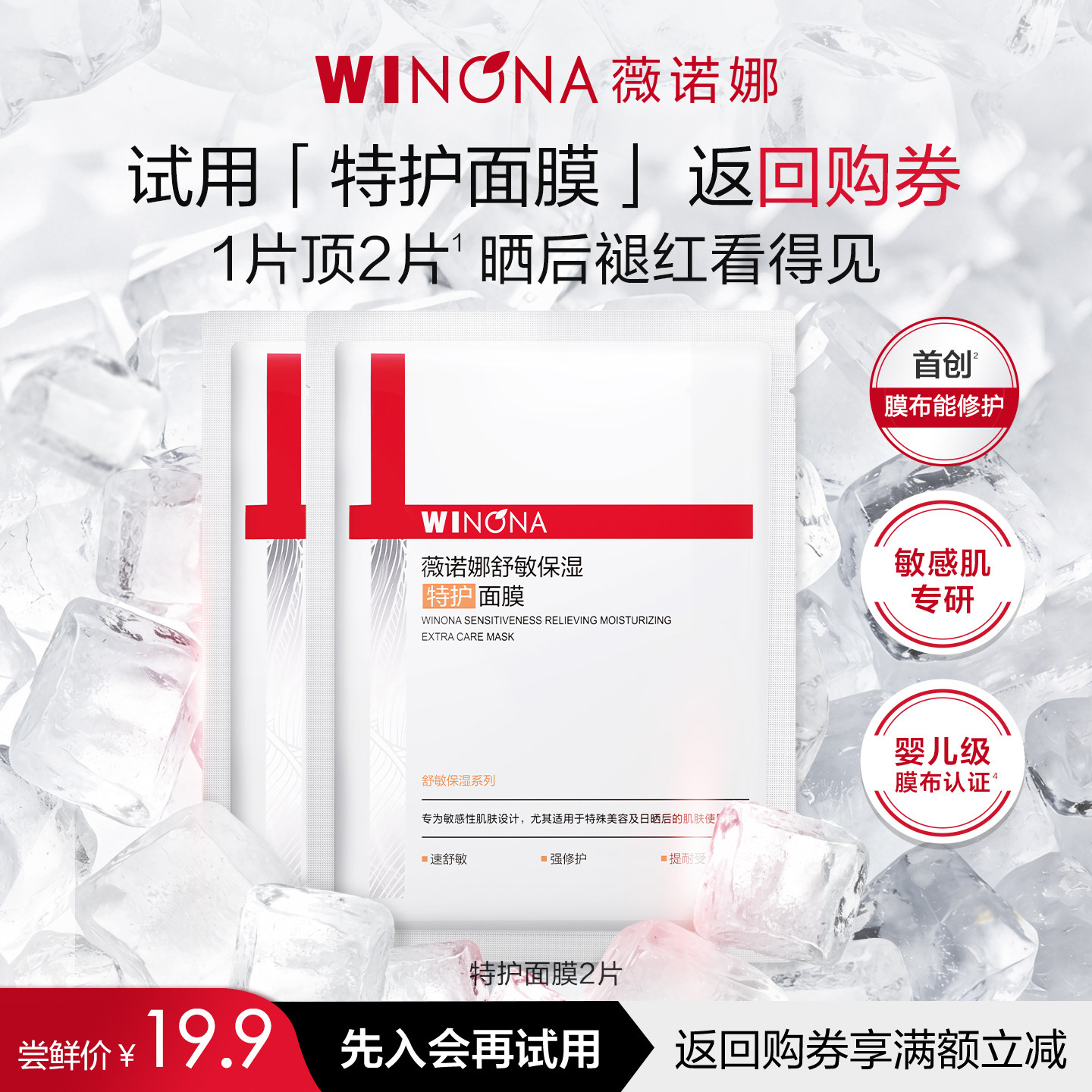 【会员尝鲜派样】薇诺娜第二代特护面膜2片舒敏保湿丝滑