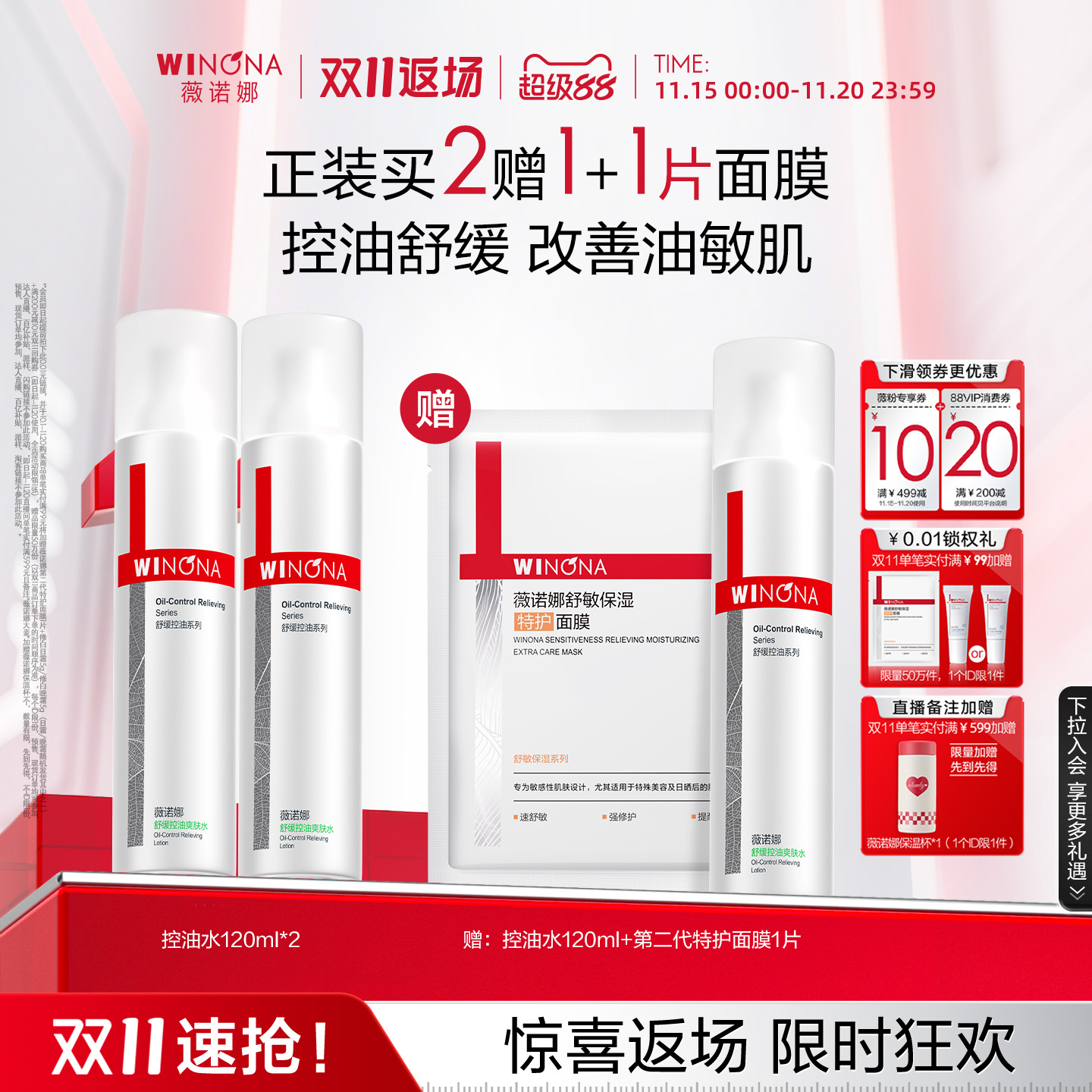 薇诺娜舒缓控油水植萃控油保湿