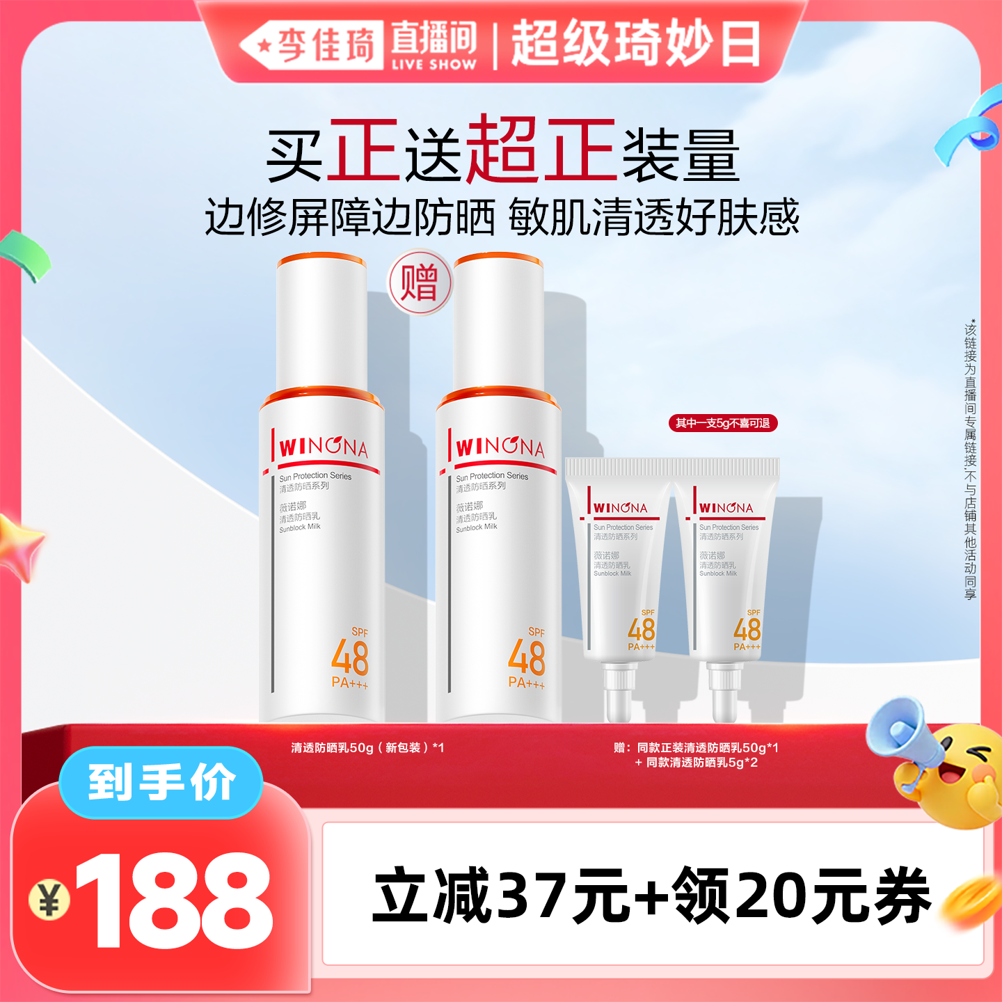 【李佳琦超级琦妙日&新品专场】薇诺娜清透防晒乳敏肌DB