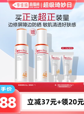 【李佳琦超级琦妙日&新品专场】薇诺娜清透防晒乳敏肌DB