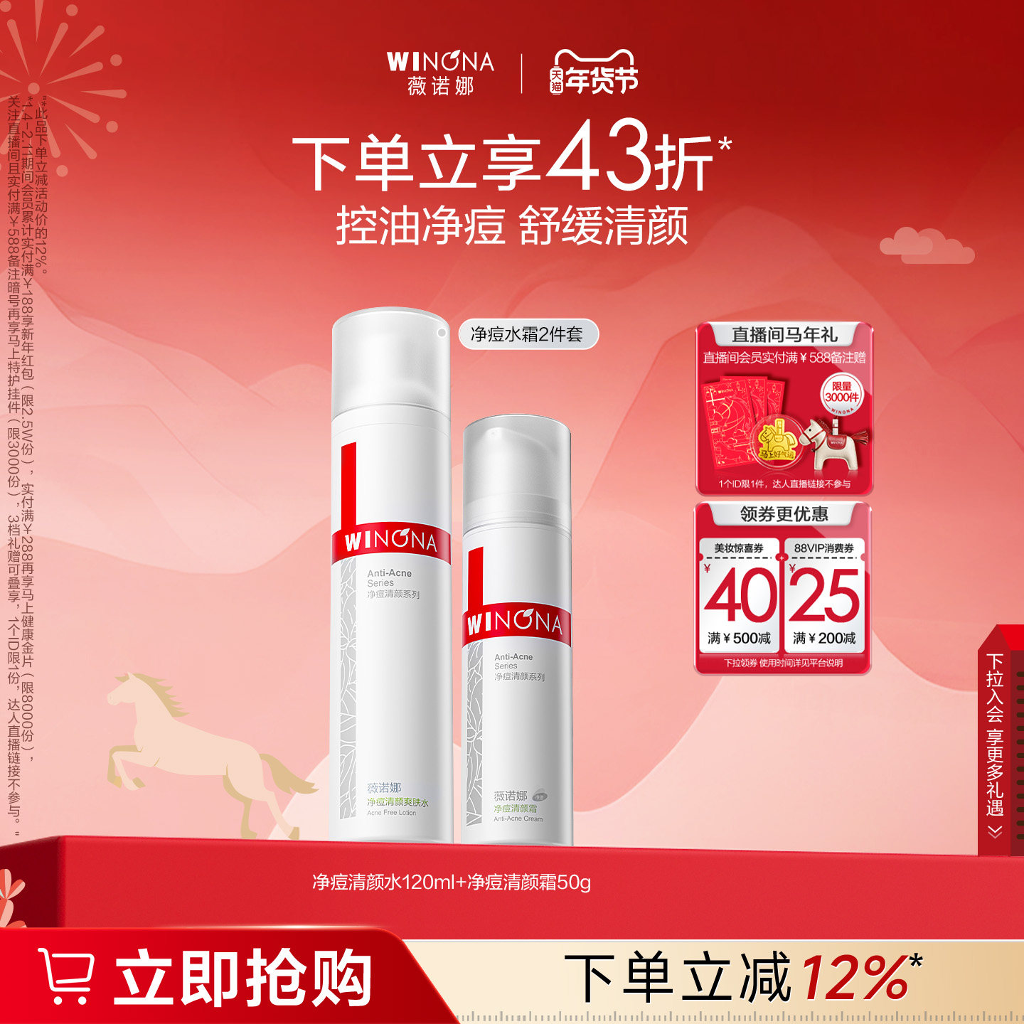 薇诺娜净痘清颜护理套装 敏感肌清爽控油保湿清洁平衡水油男女