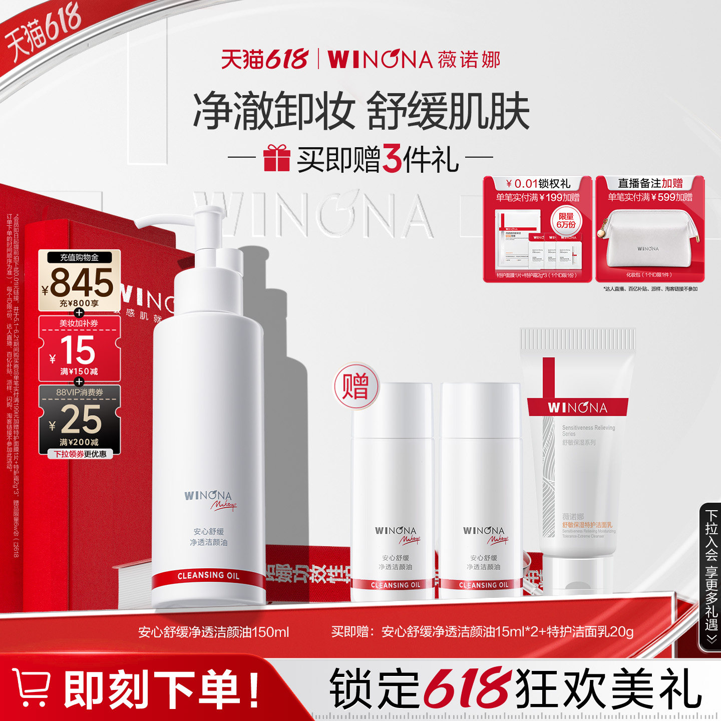 【618立即抢购】薇诺娜安心舒缓净透洁颜油敏感肌温和卸妆深层清
