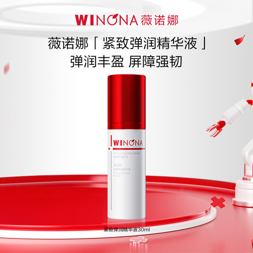 【新品】薇诺娜紧致弹润精华液舒缓保湿洁面淡化细纹熬夜精华霜