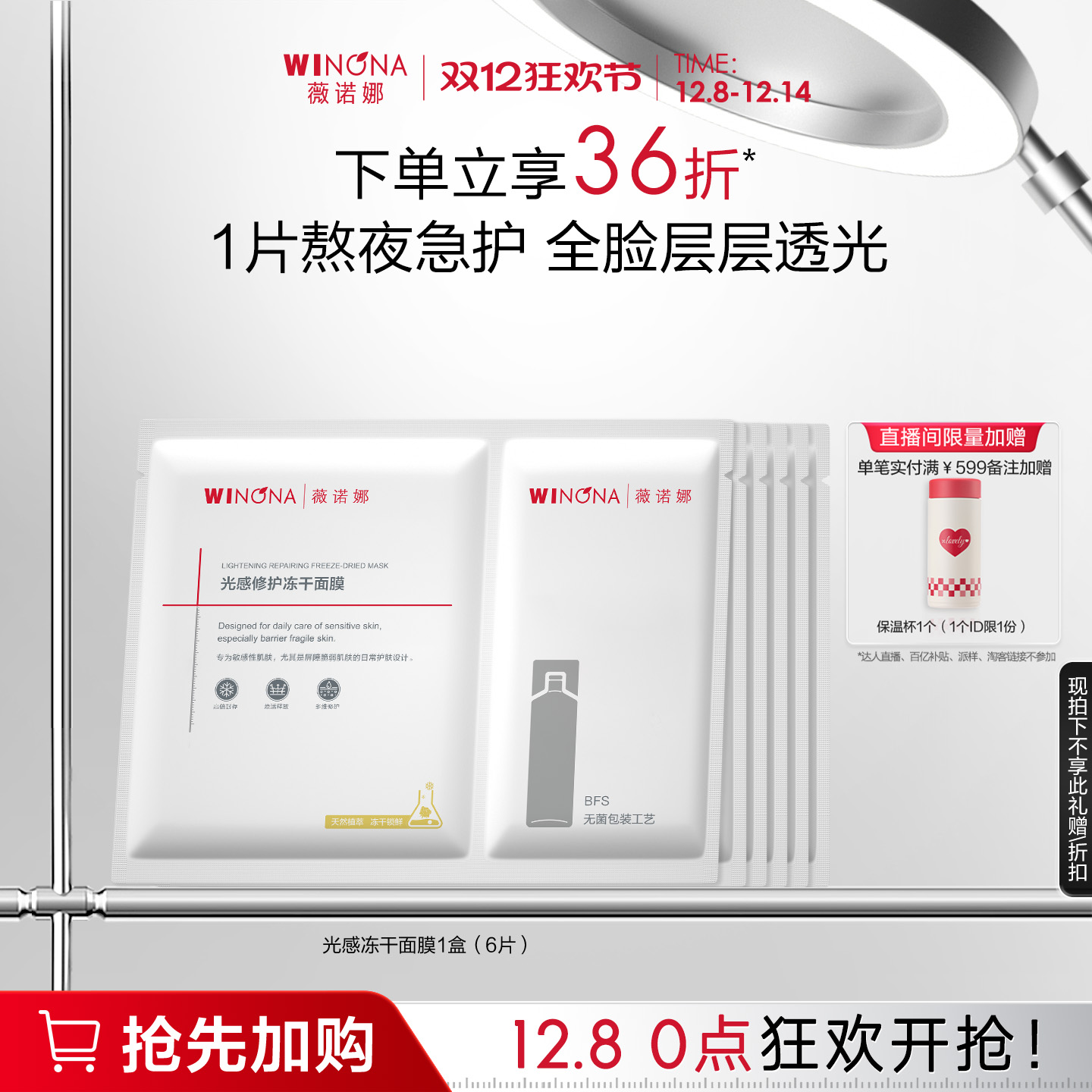 薇诺娜光感修护冻干面膜敏肌亮肤