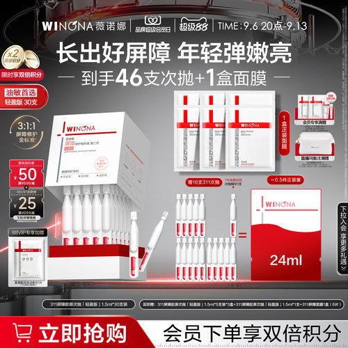 【合伙人同款】薇诺娜311屏障胶原次抛精华液褪红修护补水油敏肌
