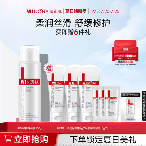 薇诺娜柔润修护身体乳 秋冬高保湿深层滋润补水身体乳敏感肌温和