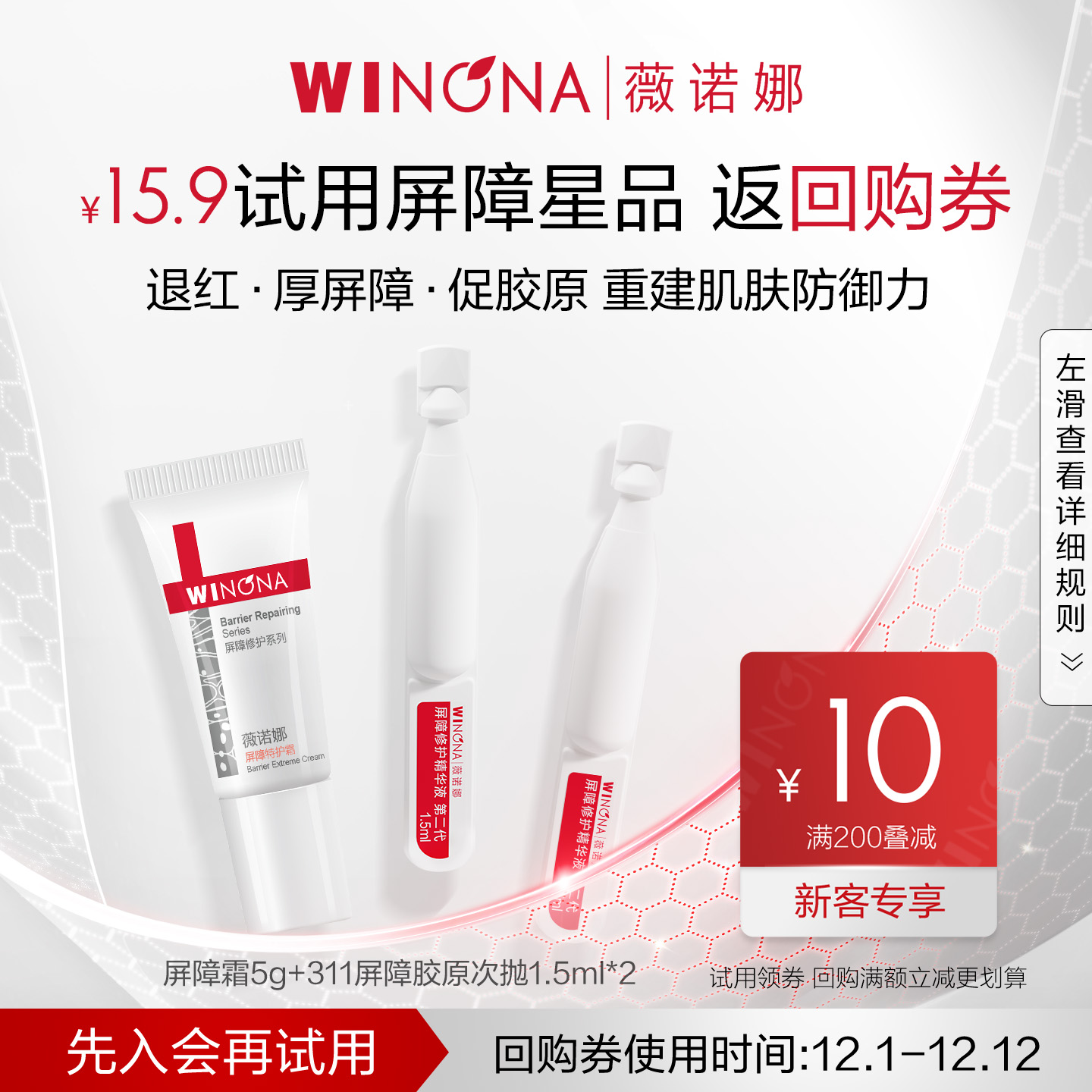 薇诺娜薇诺娜屏障修护套装