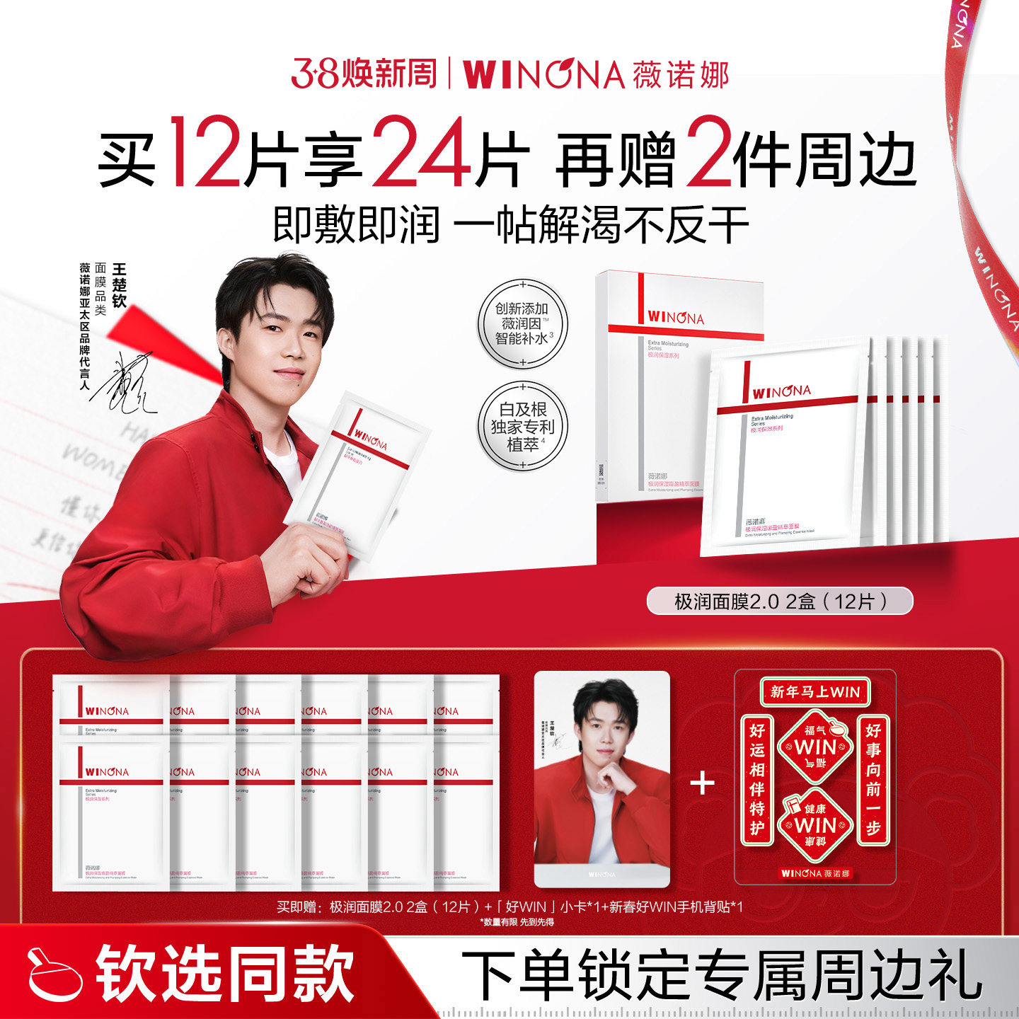 【钦选同款】薇诺娜极润保湿面膜2.0 深层补水滋润舒缓修护学生