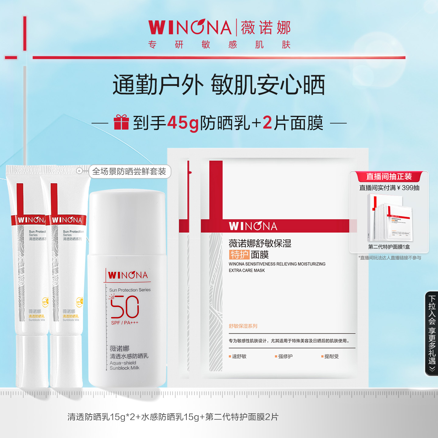 薇诺娜防晒霜套装清爽防晒乳
