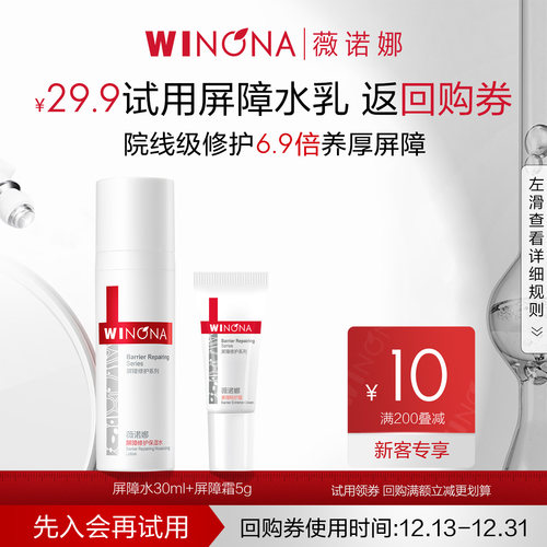 薇诺娜屏障修护套装薇诺娜