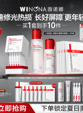 薇诺娜311屏障速修水霜套装 乳液面霜敏感肌肌肤受损护肤品礼盒