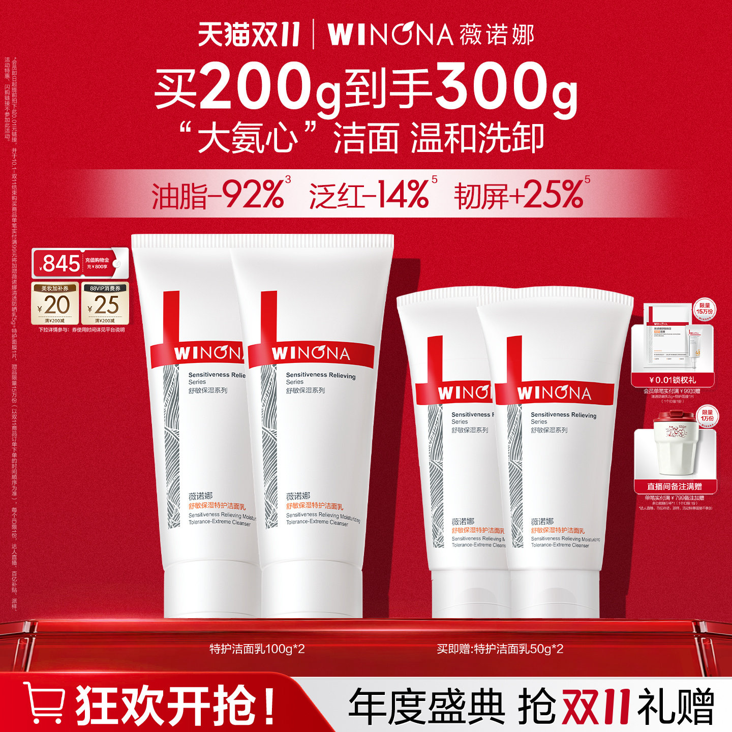 【双11现货速达】【合伙人同款】薇诺娜特护洁面乳氨基酸舒敏清洁