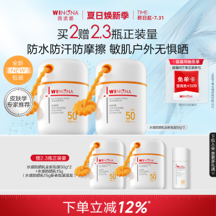 薇諾娜清透水感防曬乳面部高倍夏季 海邊戶外防水清爽身體隔離霜