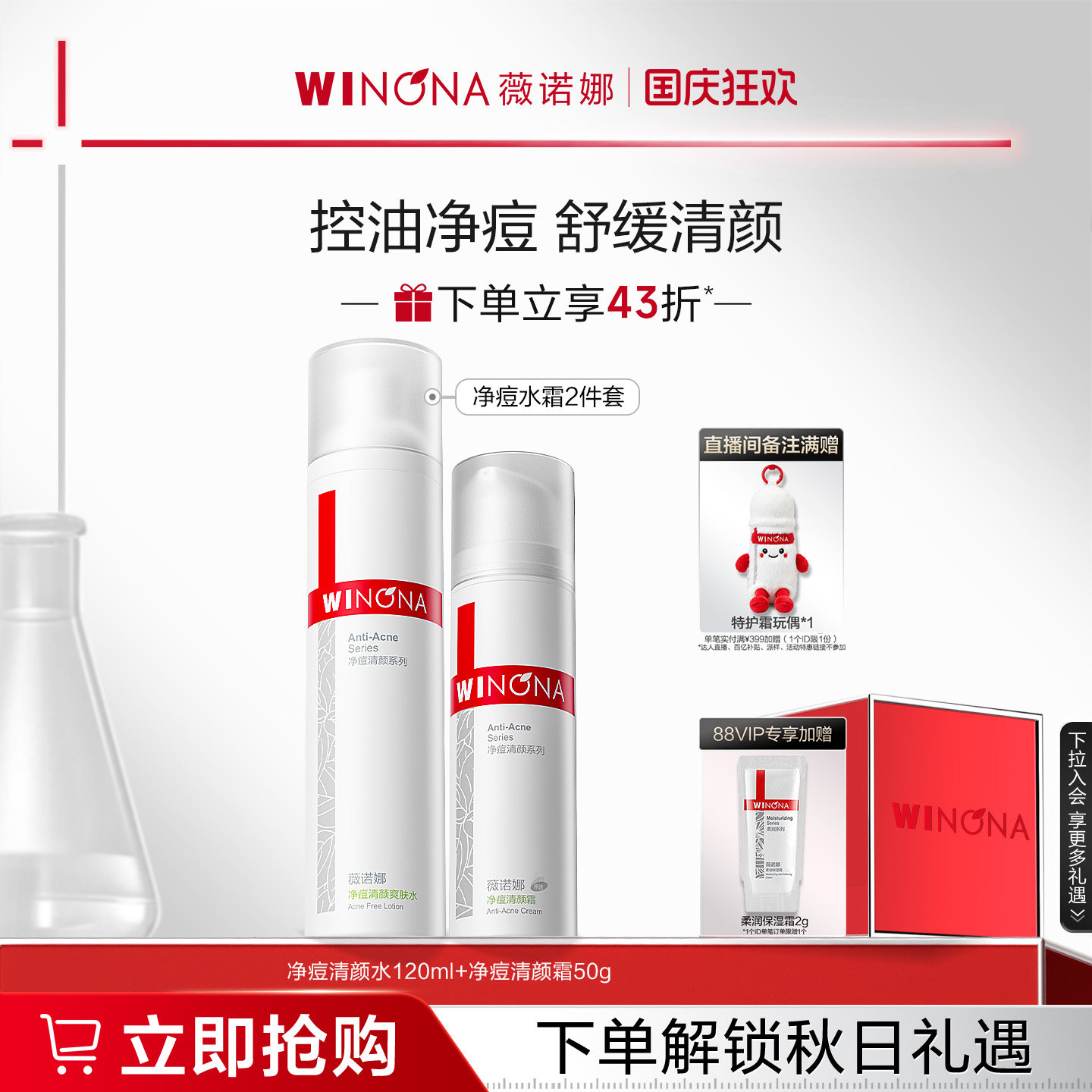 薇诺娜净痘水乳套装控油补水保湿乳液精华油痘肌油皮舒敏护肤品图片