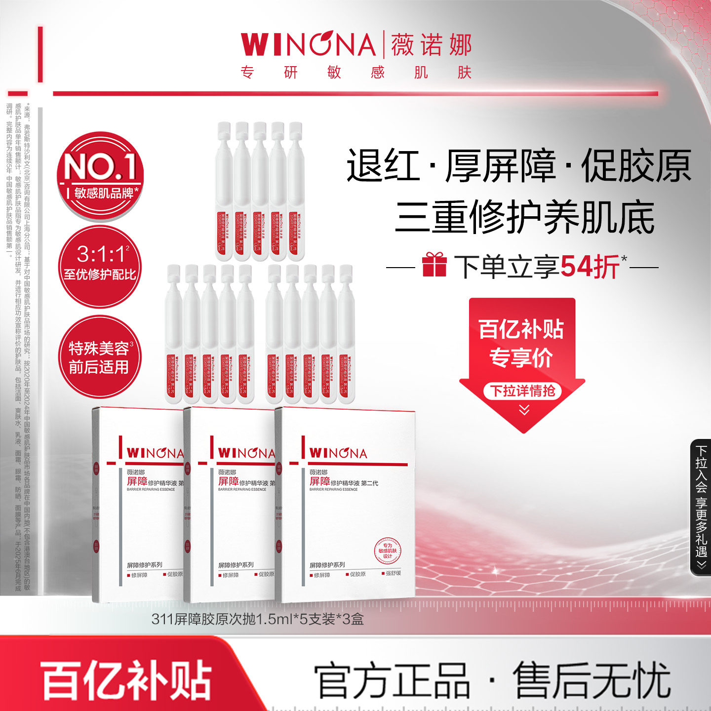 薇诺娜屏障修护精华液次抛