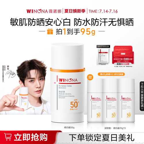 薇诺娜修白盾 美白防晒乳高倍防晒霜隔离敏感清爽晒后修护油皮女