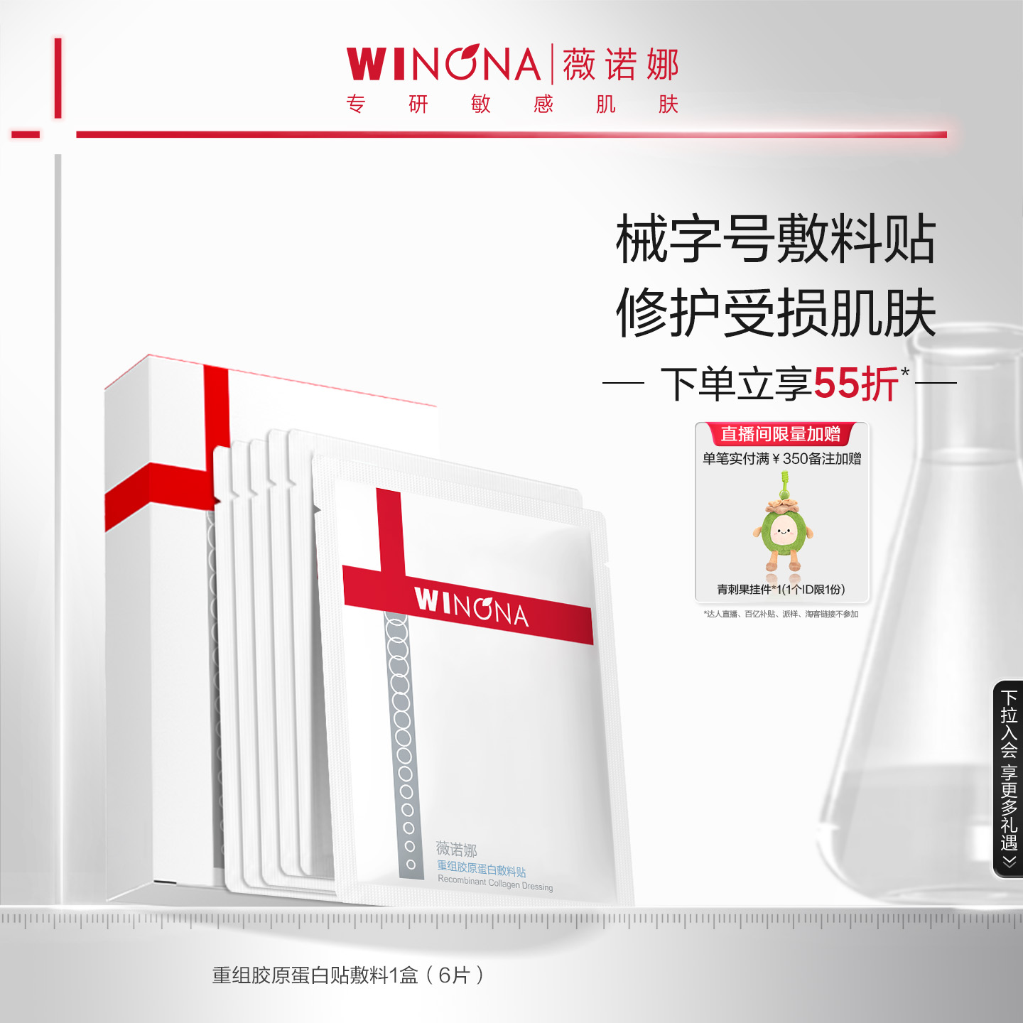 薇诺娜酵母重组胶原蛋白敷料