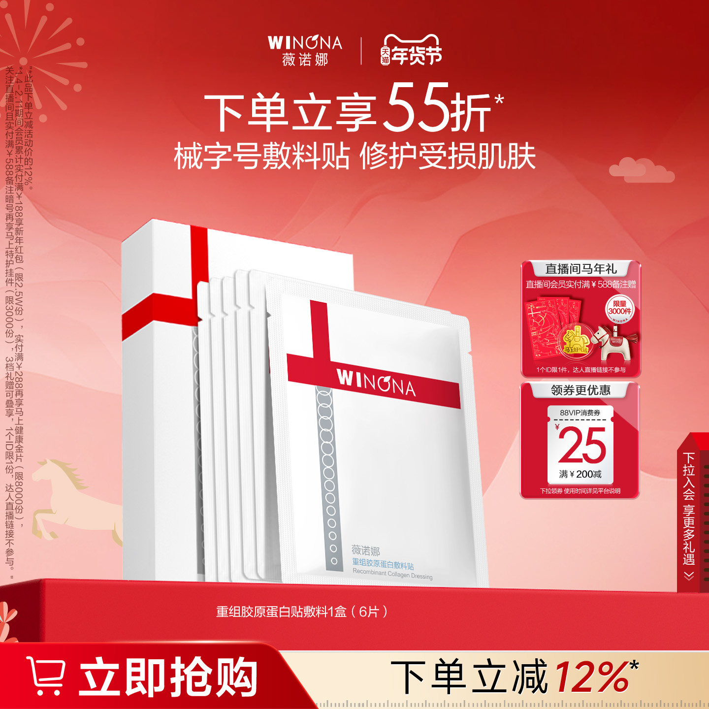 薇诺娜重组胶原蛋白敷料贴  医用补水舒缓修护肌肤屏障缓解敏感