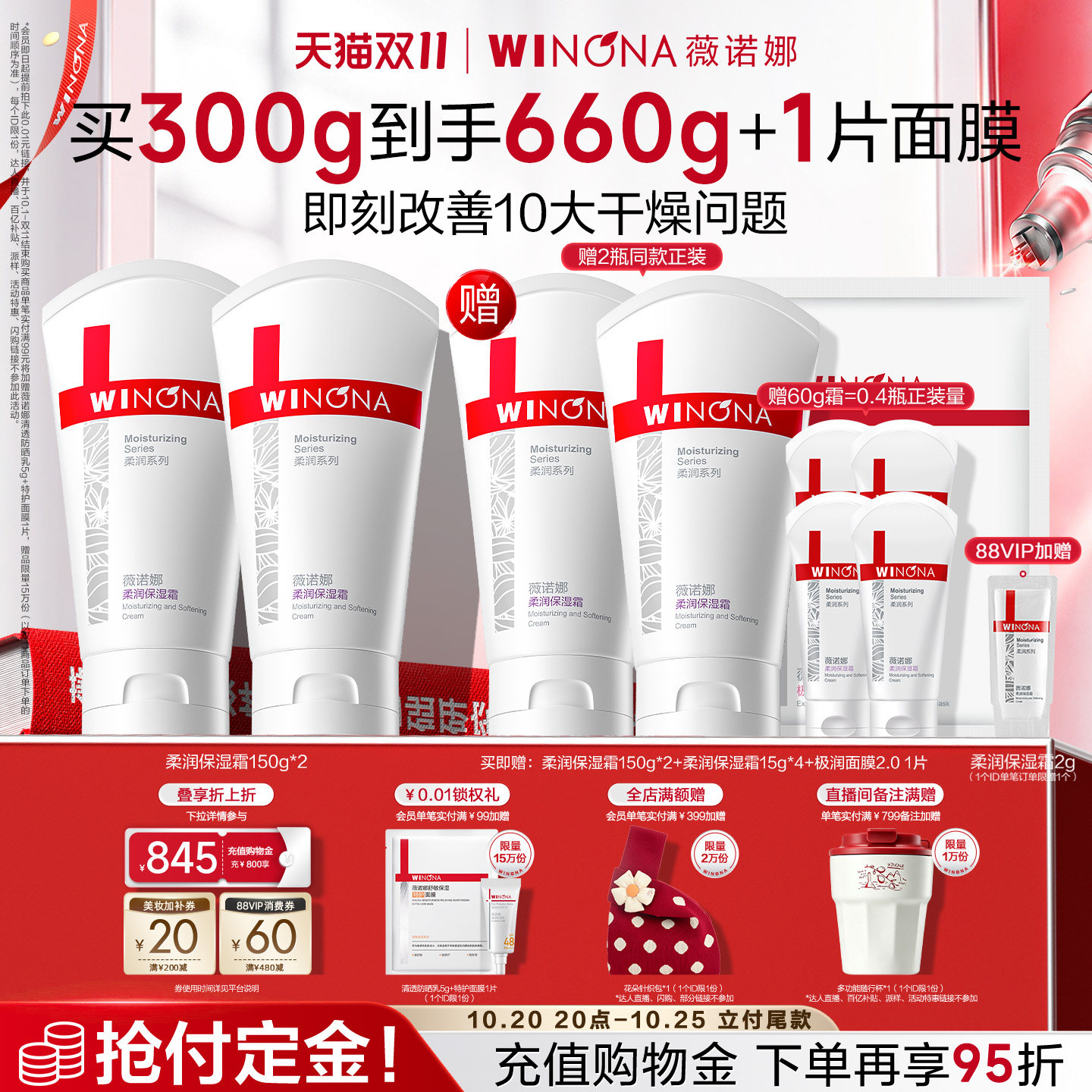 【双11立即付定】薇诺娜柔润保湿霜 敏感肌面霜保湿乳液滋润舒缓
