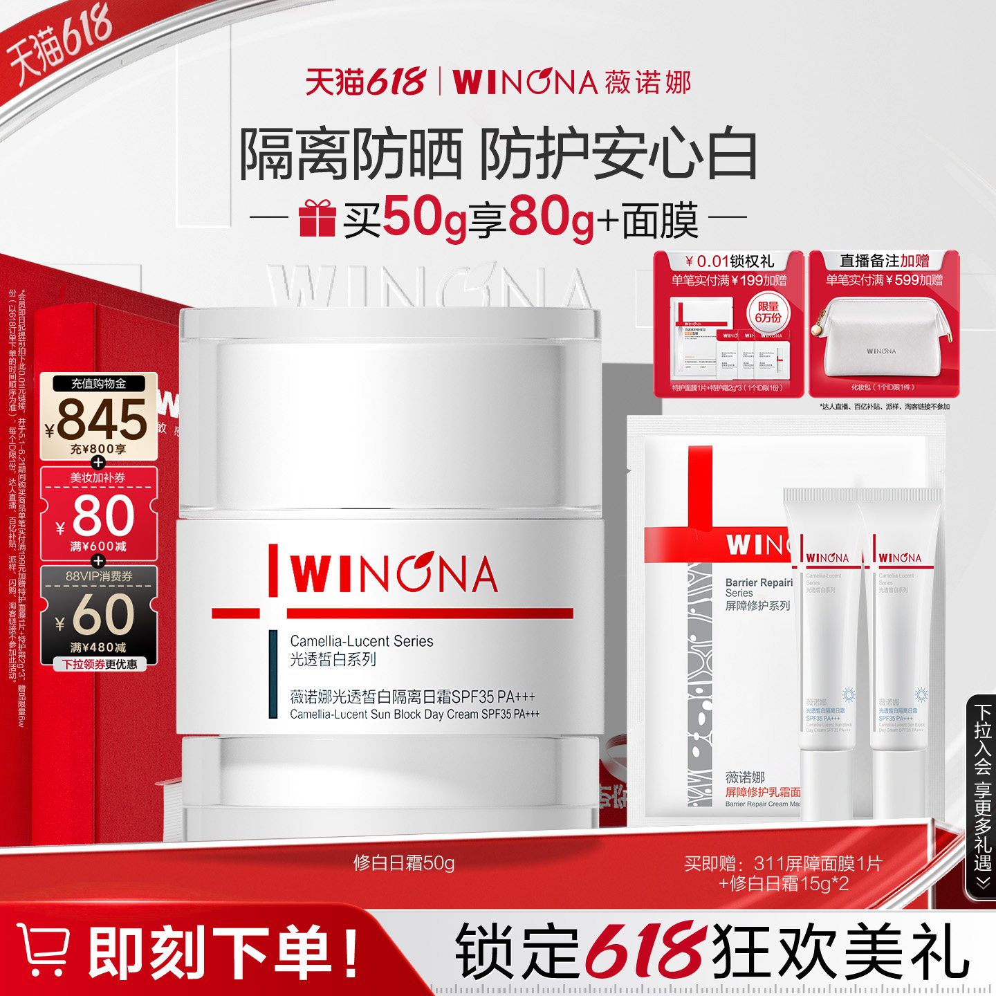 【618立即抢购】薇诺娜光透皙白隔离日霜 SPF35PA+++修护防晒隔离